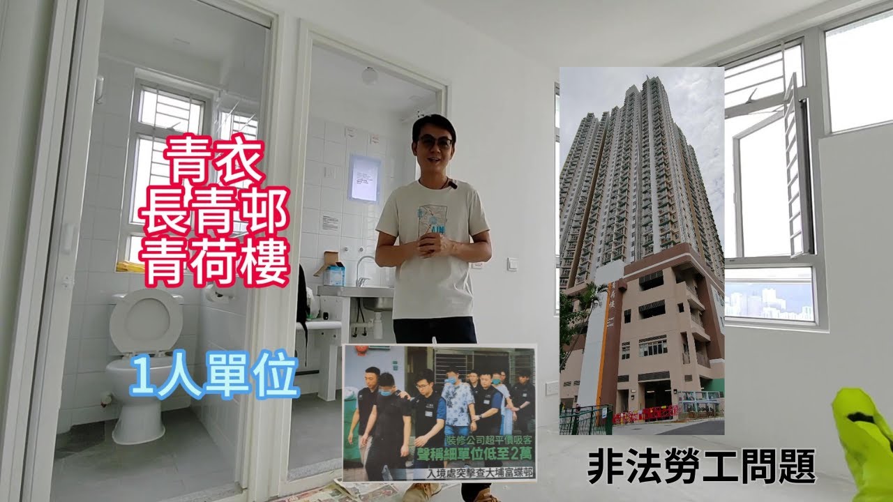 [新樓開箱] #青荷樓1人單位收樓情況  | 網上熱話景觀一流?! | 淺談裝修黑工問題