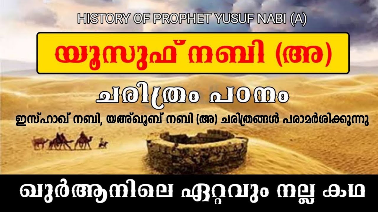 യൂസുഫ് നബി (അ) ചരിത്രം, സുലൈഖ ബീവിയുടെ മാരൻ, HISTORY OF PROPHET YUSUF NABI (A),