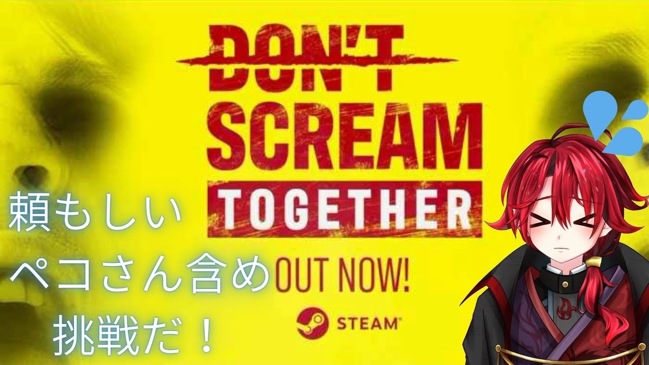 頼もしいペコさんと叫ばないように挑戦だ！【DON'T SCREAM TOGETHER】
