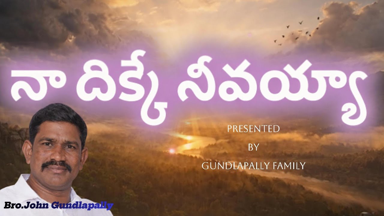 నా దిక్కే నీవయ్యా యేసయ్య#TeluguChristianSong# latest jesus song#prayersong 