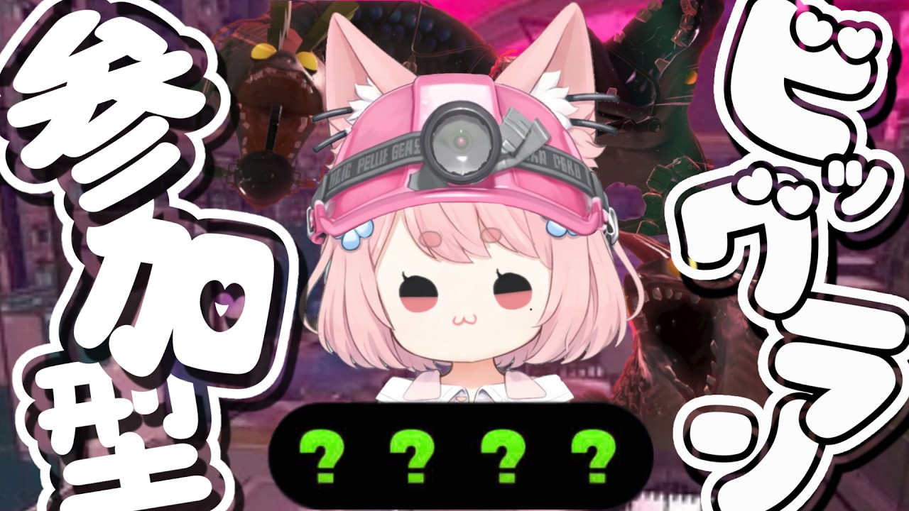 【#参加型】#初見さん大歓迎  #ビッグラン  ！#サーモンラン  ☆彡【#スプラトゥーン3 】#vtuber