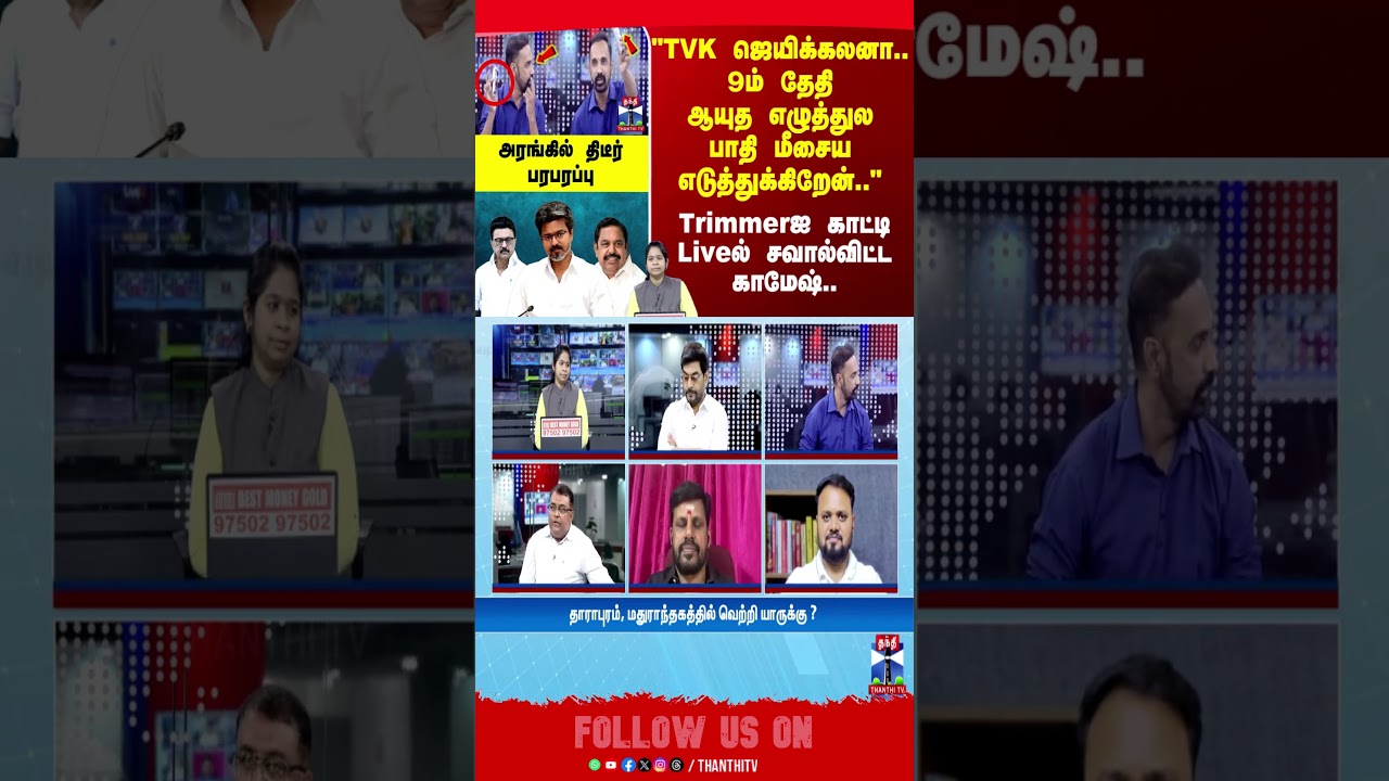 AyudhaEzhuthu | TVK | CMVijay | DMK | AIADMK | TNPolice
