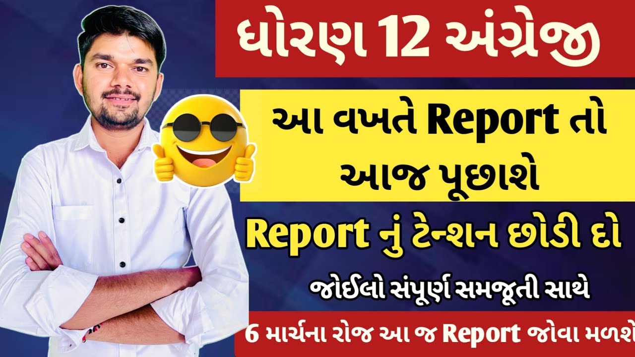 Std 12 English most IMP Report Writing for board exam 06/03/2025 sarthi support