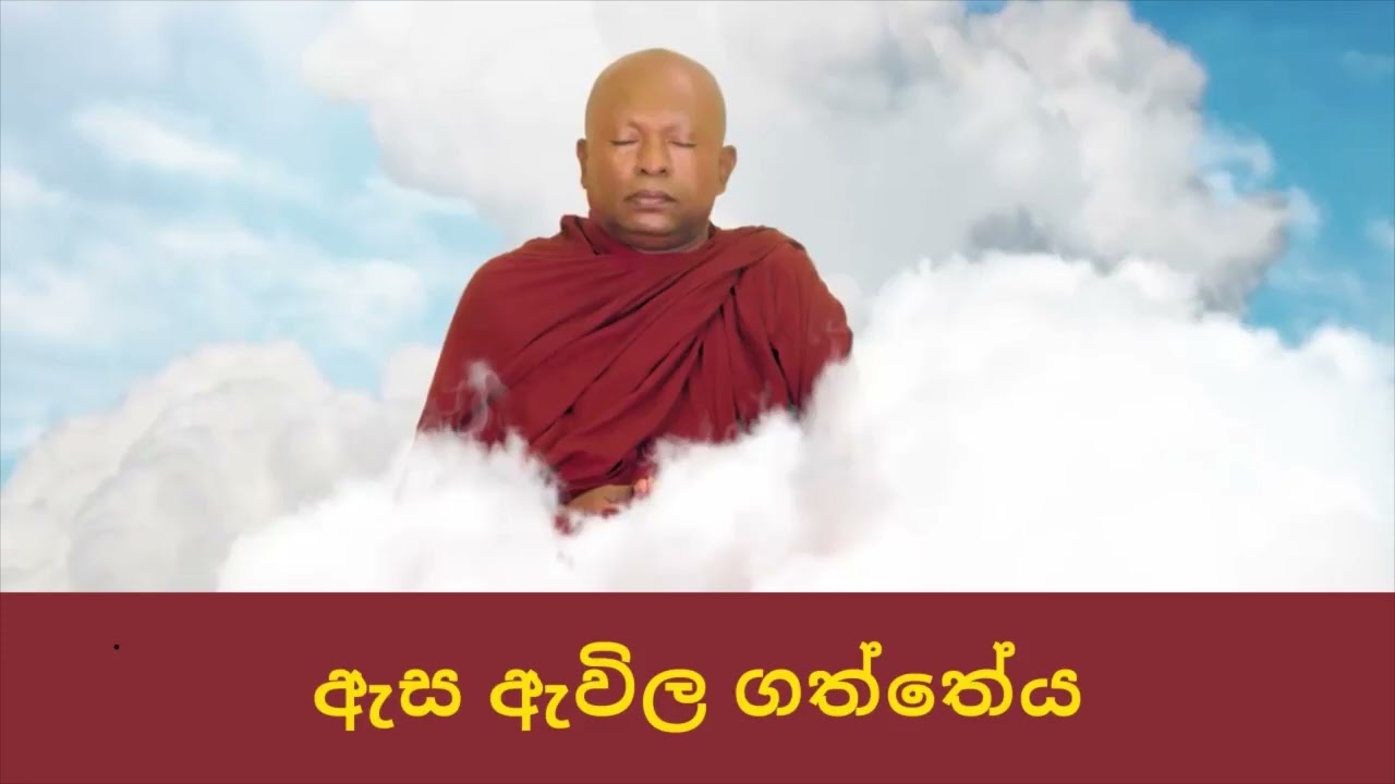 ඇස ඇවිල ගත්තේය