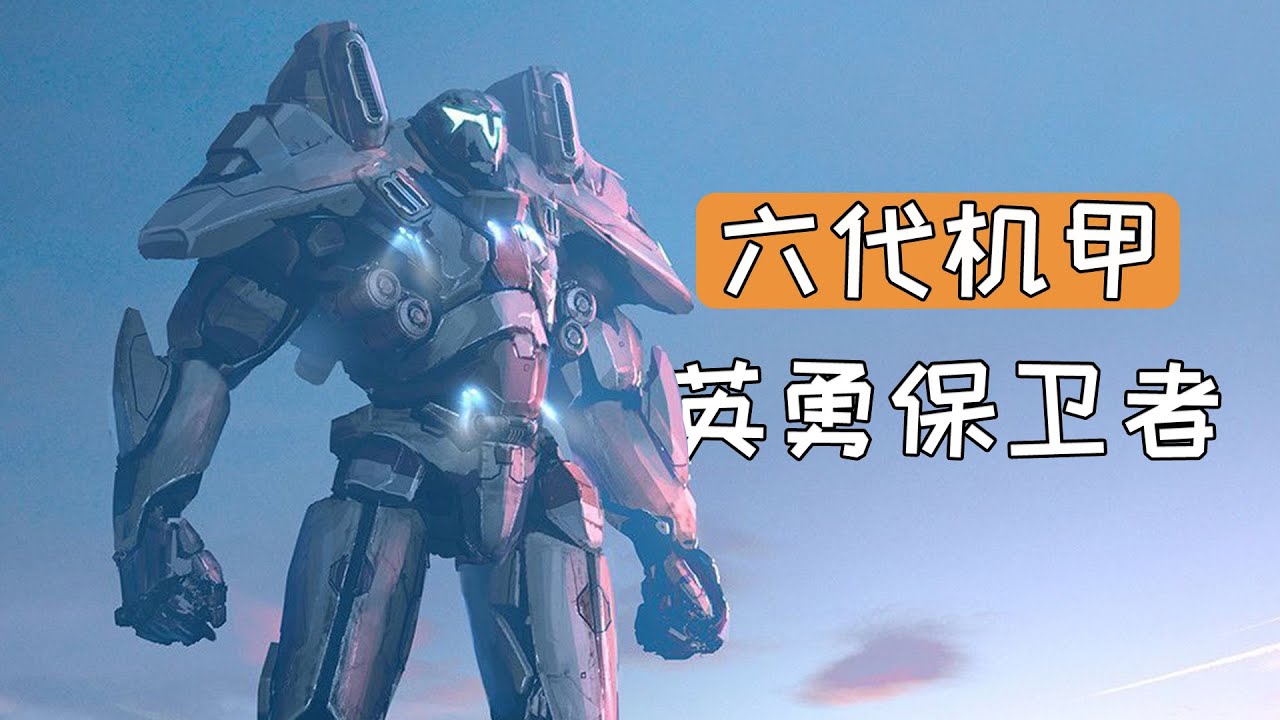 环太平洋机甲英勇保卫者解析，拥有一击致命的电弧鞭