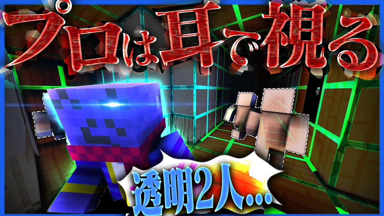 【青鬼ごっこ２】らっだぁ青鬼は"音"で参加者を狩るプロです【マインクラフト】