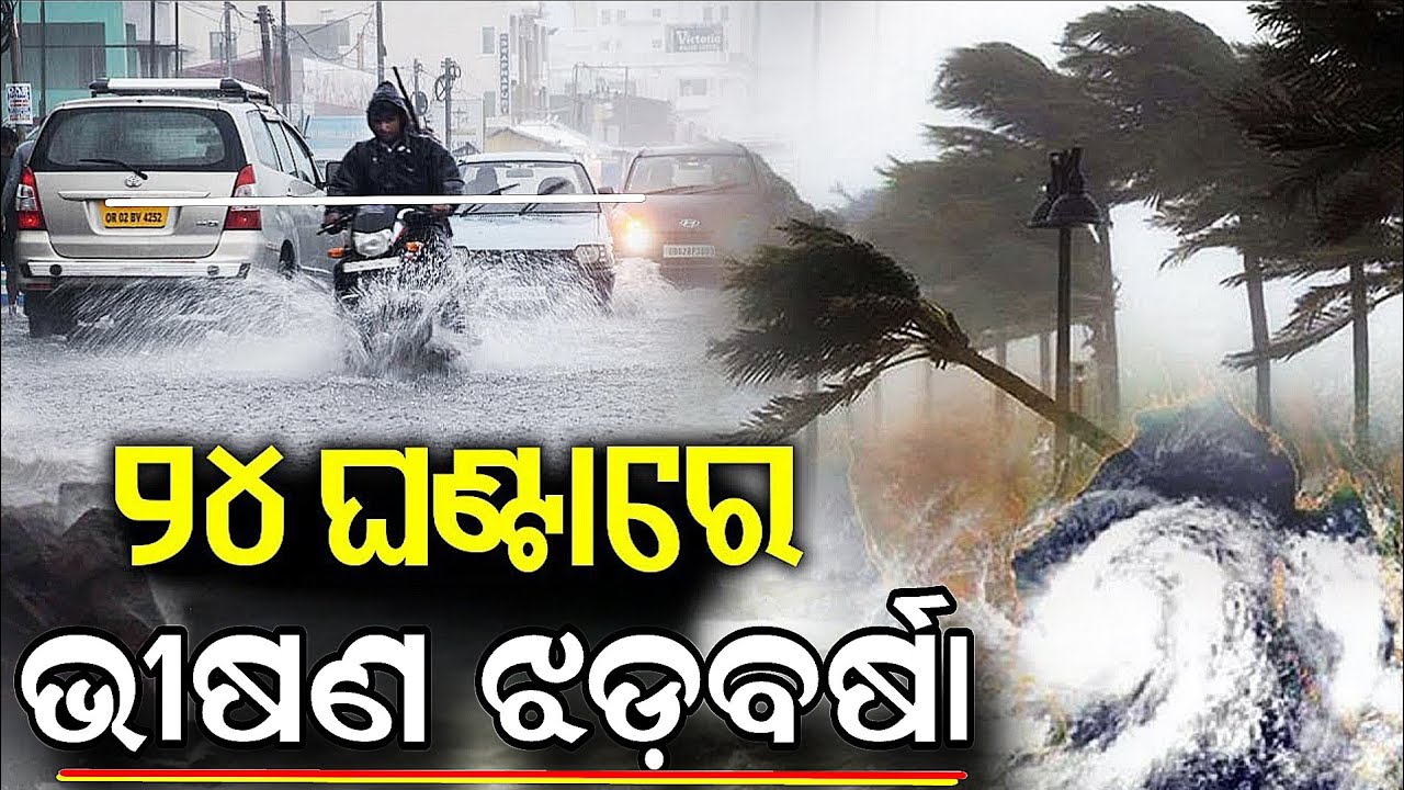 Today Thunderstorm news in Odisha।।Rain news Odisha Today।।Panipag news today।। Rainfall news Odisha