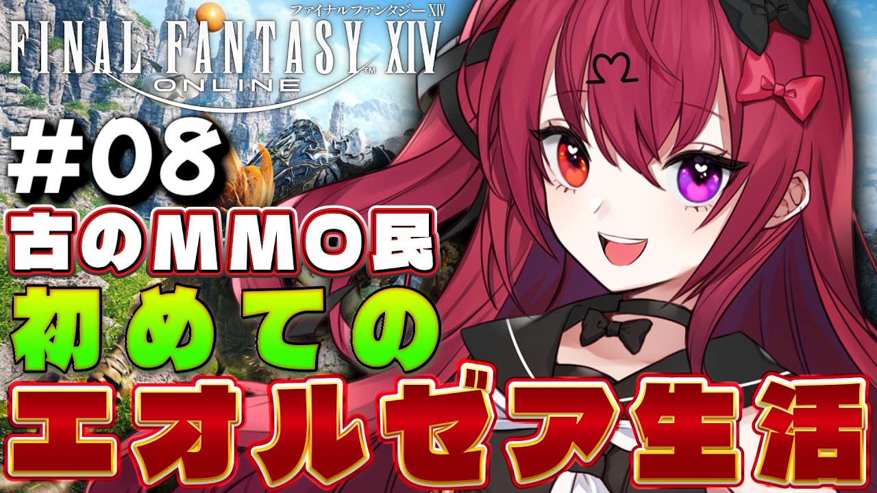 【FF14】古のMMOプレイヤー、初見で新生エオルゼアへ｜#7【Vtuber】【#生のせみん】