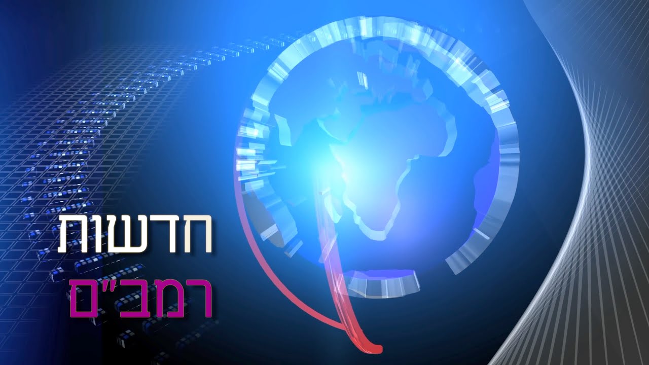 חדשות רמב