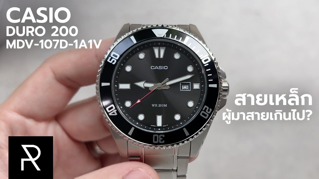 Casio Duro 200 สายเหล็กมาซักที แต่จะสายไปไหม? - Pond Review