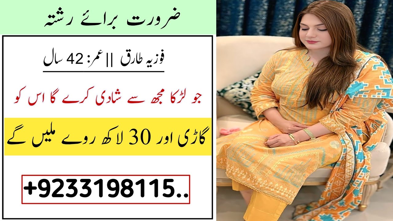 Zaroorat Rishta For Fozia Tariq |Age 42| Business Wali Larki ka rishta |30 Lakh Or Gari Milegi