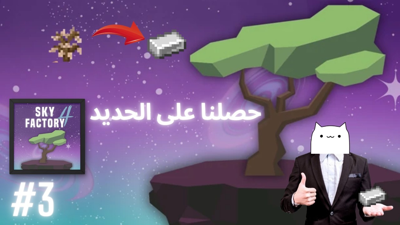 سكاي فاكتوري 4  | الحلقة 3