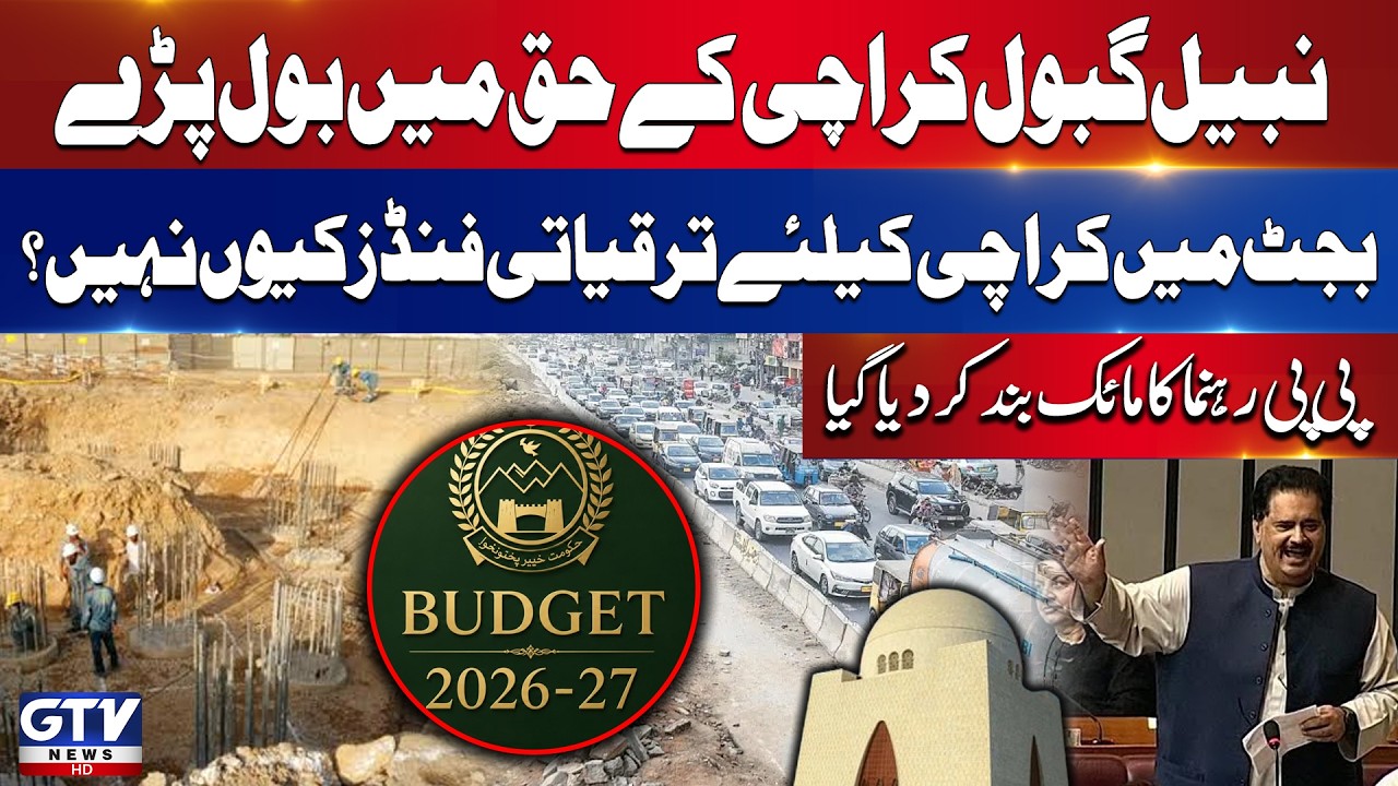Nabil Gabol Speaks Out for Karachi Over Budget Allocation | National Assembly Session | GTV News