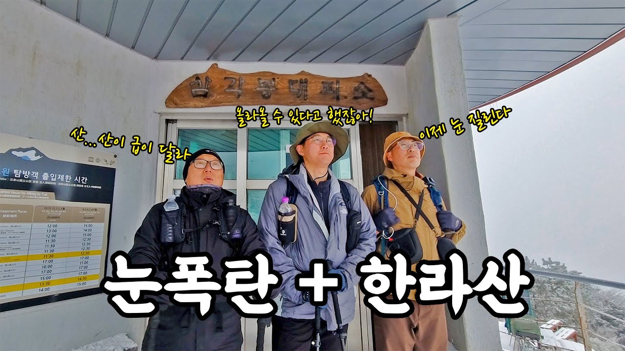 '대설 특보'와 함께한 겨울 한라산 등반 / 관음사 코스 / 12월 한라산 /  한라산 도전기 본편 [에피소드_02] (with 필사마, 능선따라종주)