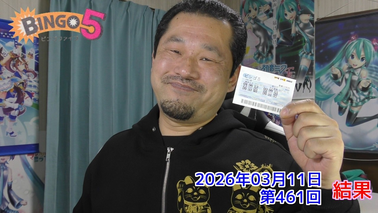 【ＢＩＮＧＯ５】ビンゴ５ 2026年03月11日　結果