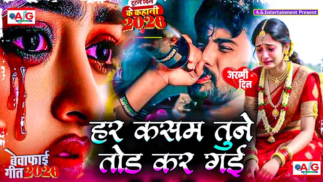 Har Kasam Tune Tod Kar Gai | #Bewafai Song 2026 | New Sad Ghazal #Zakhami Dil Hard Touching Song