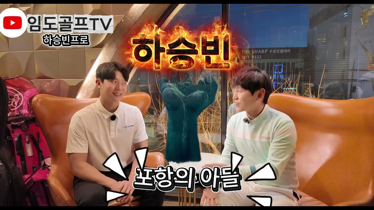 2024년 GTour 신인왕  장타 하승빈프로!