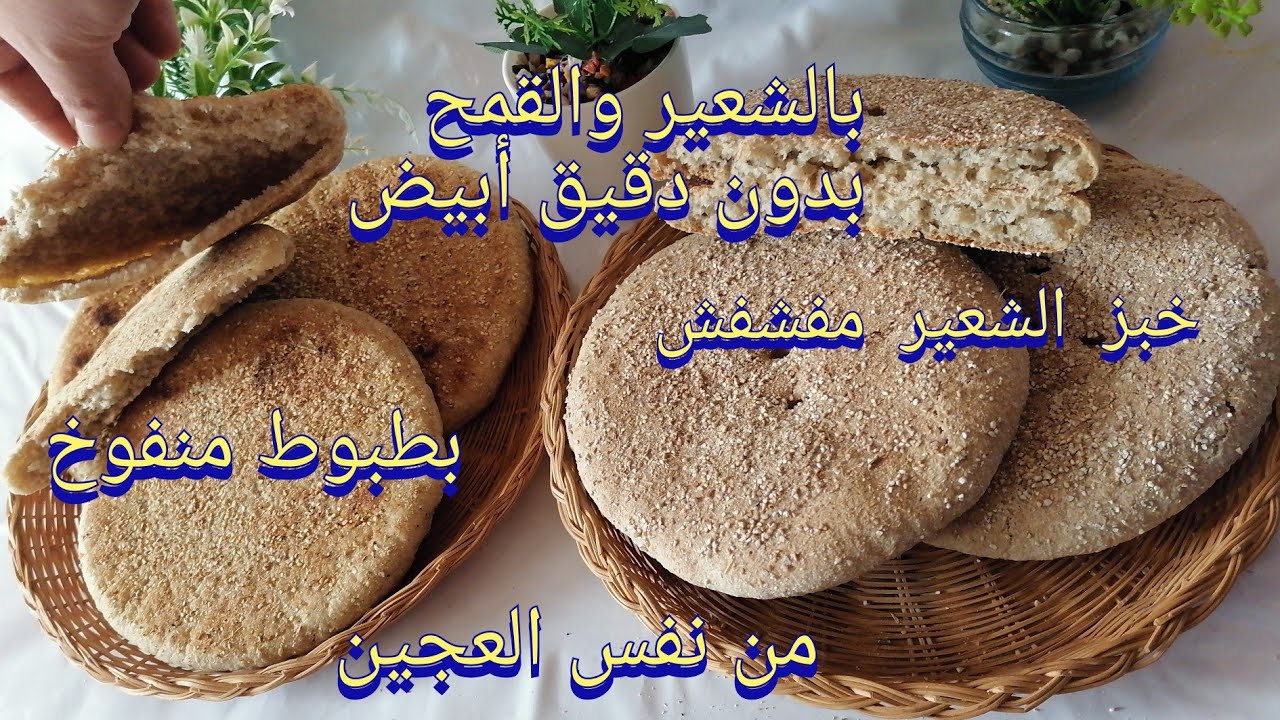 #مخامر أو بطبوط منفوخ وطالع و#خبز مفشفش بدقيق  الشعيروالقمح بدون دقيق أبيض حضريهم من عجينة وحدة 👍