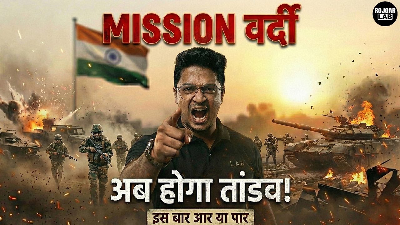 Mission वर्दी | इस बार आर या पार | UP Home Guard, UP SI & Constable, SSC GD Exam Preparation 2025