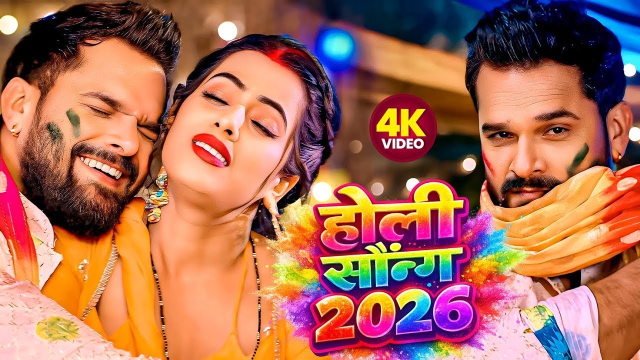#Video​ || #Khesari​ Lal Yadav | दुई रूपया | #Antra Singh | Dui Rupaiyan | Bhojpuri Holi Song 2026