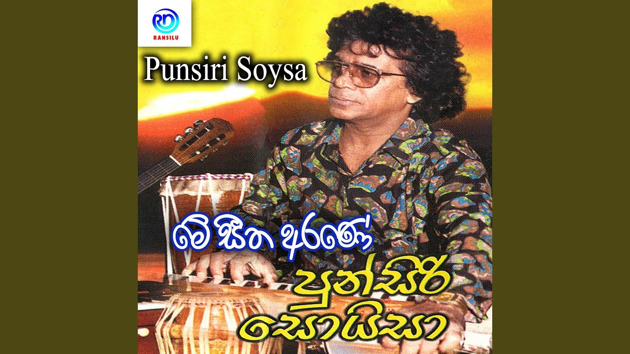 Me Seetha Arane