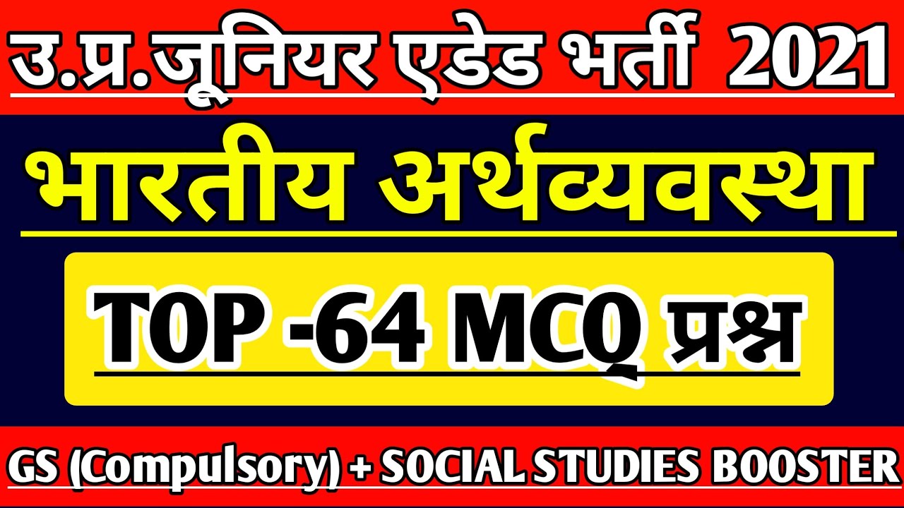 UP JUNIOR SUPERTET EXAM | GS CLASS | UP JUNIOR TEACHER VACANCY 2021 | JUNIOR AIDED EXAM LATEST NEWS
