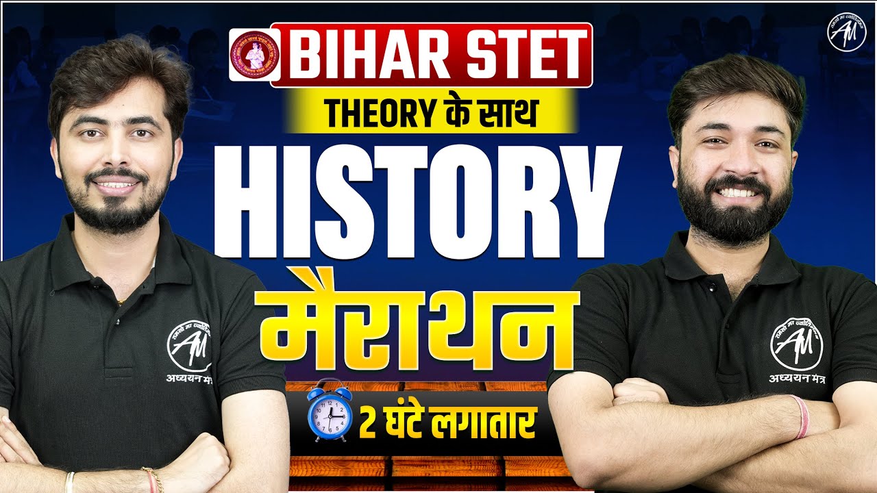 BIHAR STET 2025 : History Classes | Bihar STET Previous Year Questions By Adhyayan Mantra