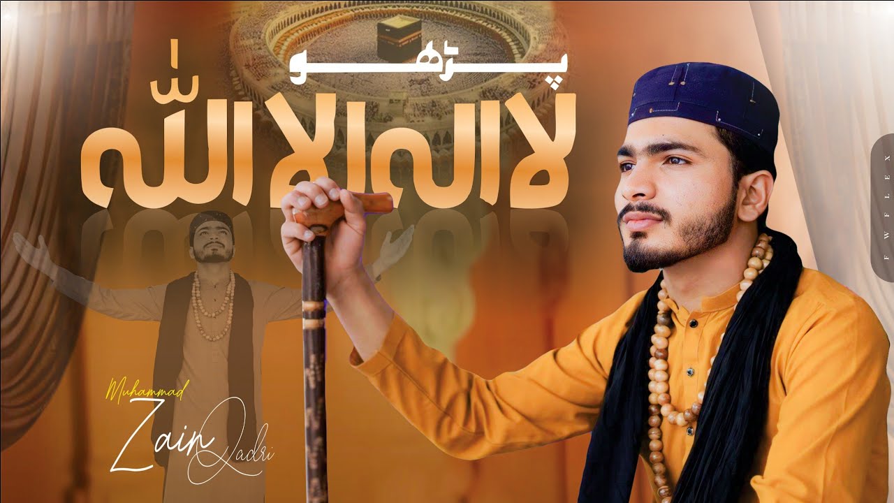 𝐊𝐚𝐥𝐦𝐚 𝐒𝐡𝐚𝐫𝐢𝐟 𝐩𝐚𝐫𝐨 𝐋𝐚𝐢𝐥𝐚𝐡𝐚 𝐢𝐥𝐥𝐚𝐥𝐥𝐚𝐡//MUHAMMAD ZAIN QADRI 2025