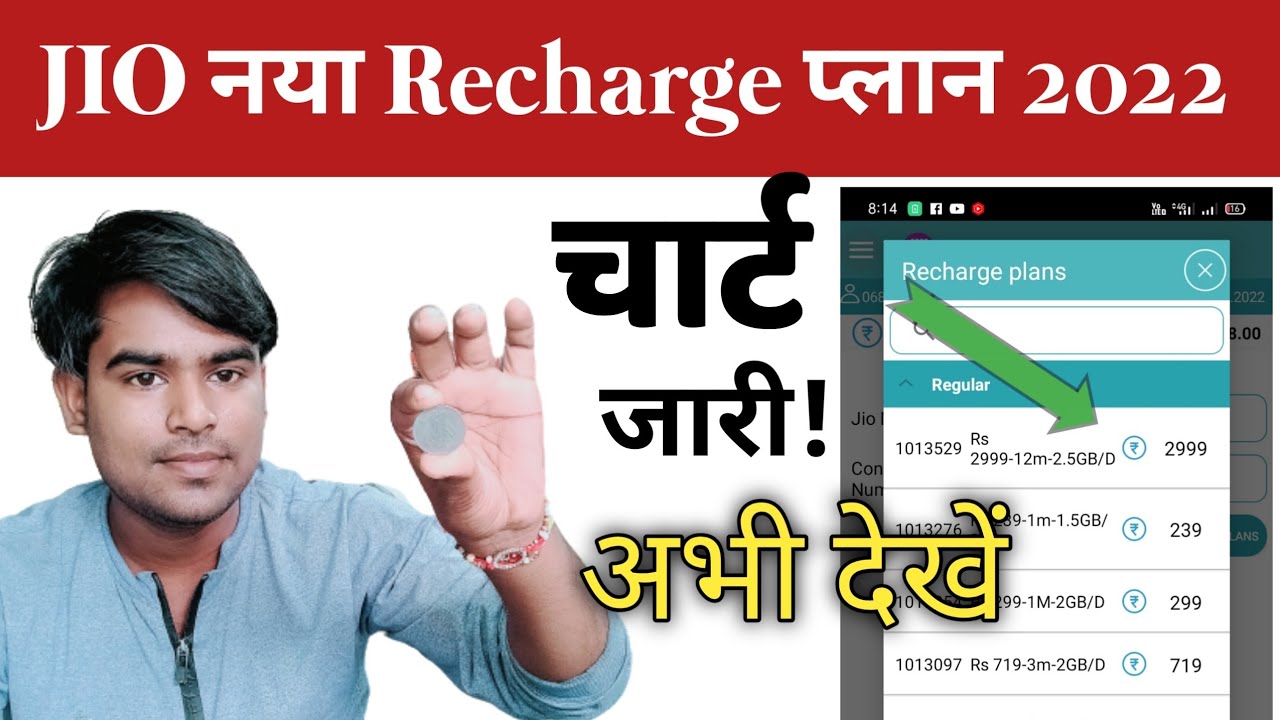 Jio New Recharge Plan 2022 | Jio Recharge Plan 2022 | Jio Recharge Offers 2022 || Jio Recharge Offer