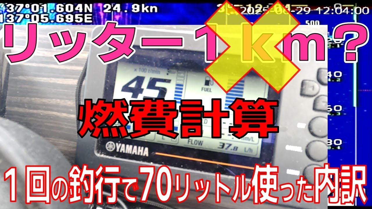 【検証】驚愕の燃費計算結果だった【ＹＦＲ２４ １７５馬力】