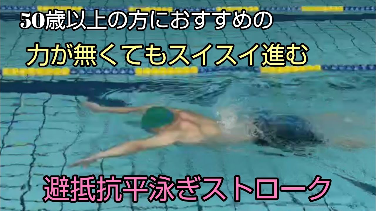 【水泳・平泳ぎ】力無しでもスイスイ進む平泳ぎストロークの２つのポイント