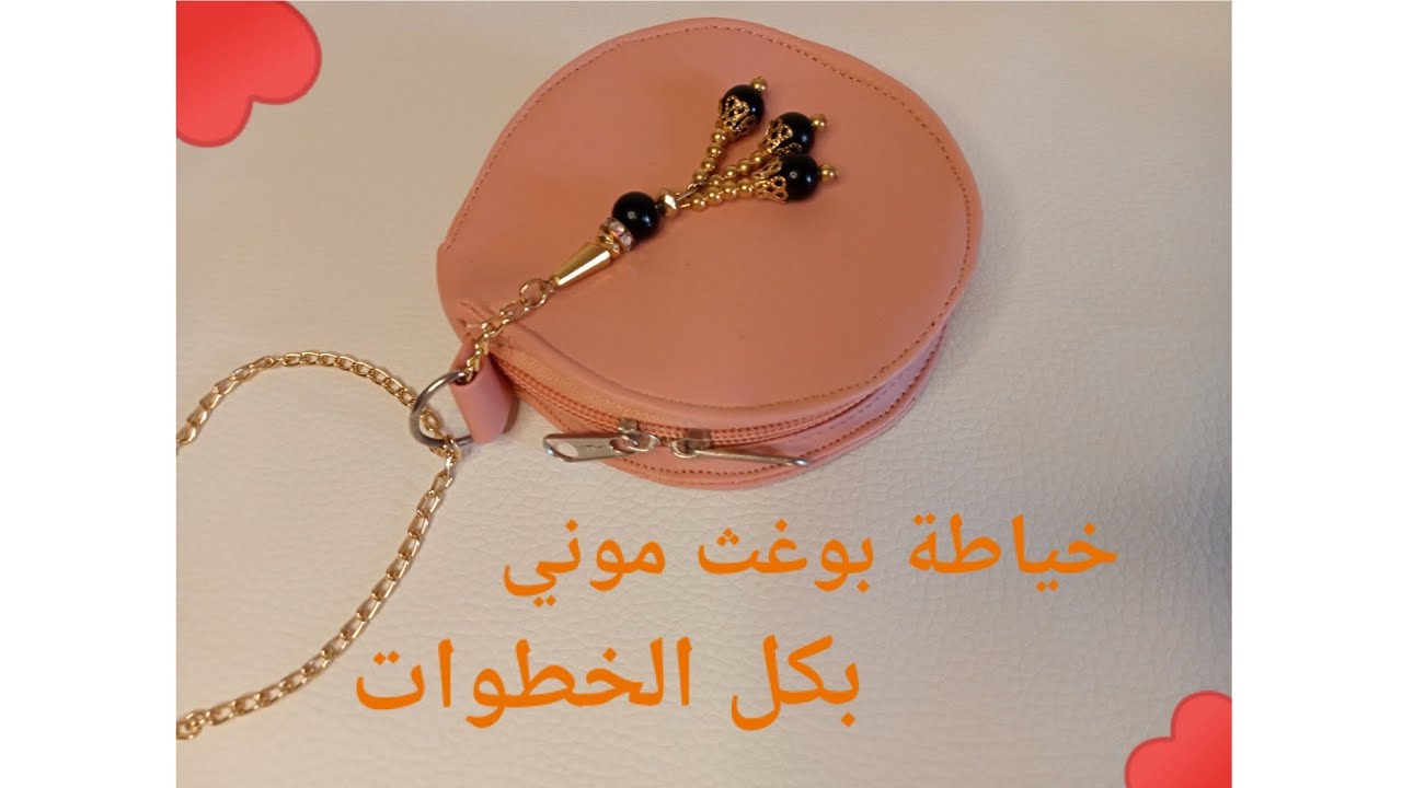 البوغث موني الدايري 👛 خيطيه من بقايا السكاي وعملي منو مشروع مربح