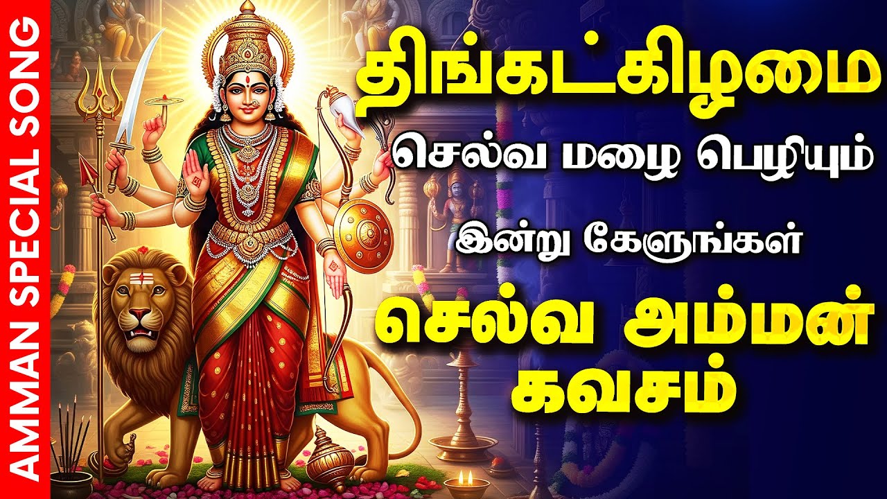 🔴LIVE SONGS | வெள்ளிக்கிழமை அன்று செல்வ மழை பொழியும் Durga Lakshmi Saraswathi Padalgal