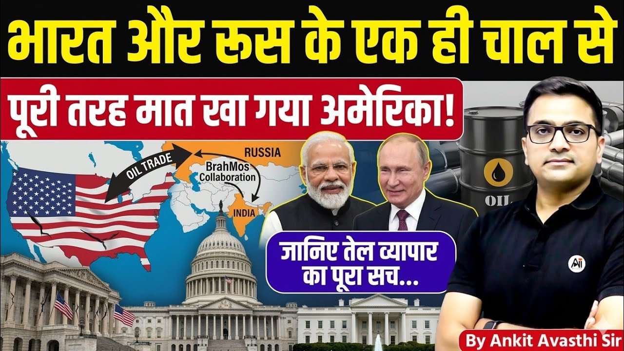 How India & Russia’s Oil Strategy Shocked the USA | Complete News Analysis by Ankit Avasthi Sir