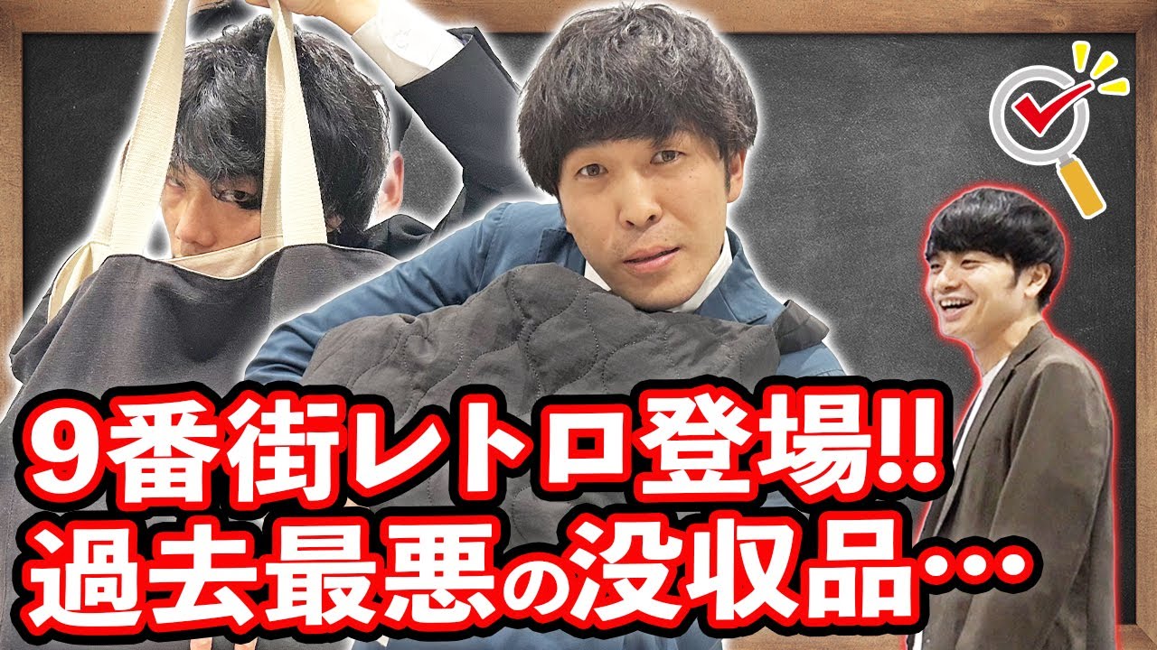 【9番街レトロ】没収必至？！委員長困惑の品が続出！【マンゲキ風紀委員】【令和喜多みな実】