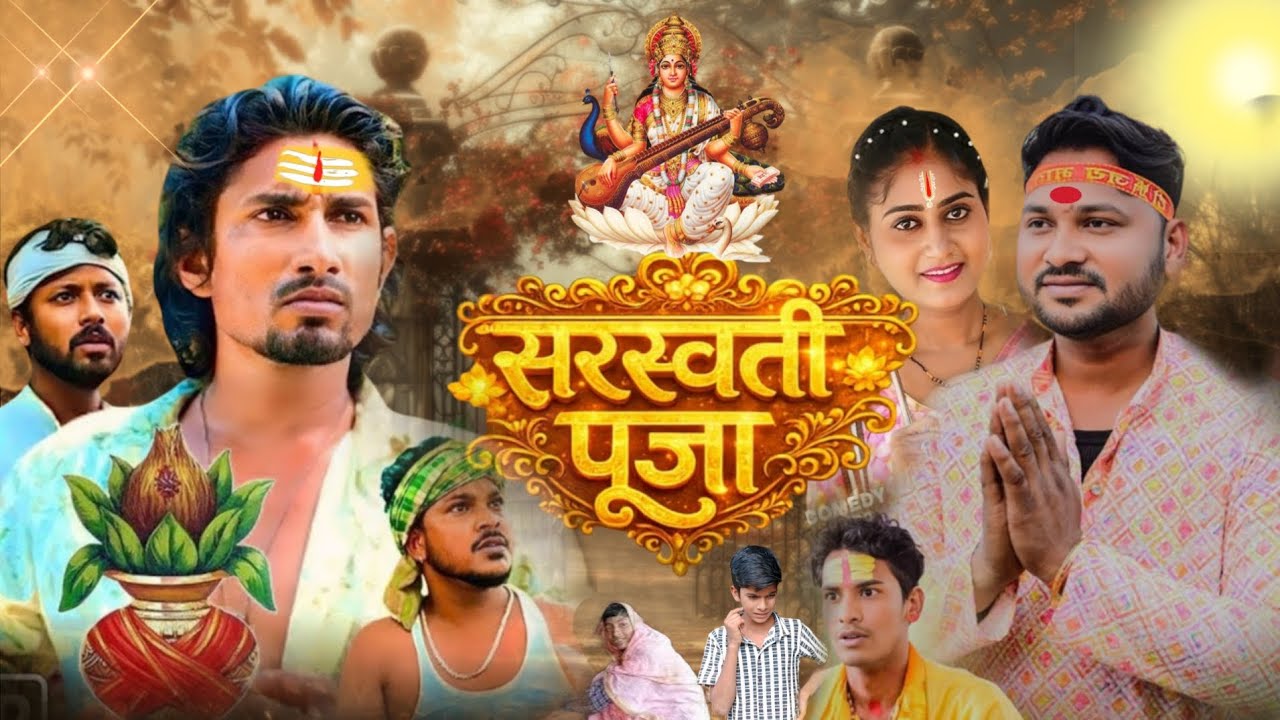 सरस्वती पूजा | Sarswati Pooja | Tufan Comedy Officia | @ManiMerajVines  | New Comedy Video 