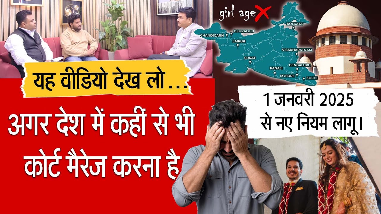Legal process of court marriage in India? New law for court marriage from 1 Jan 2025