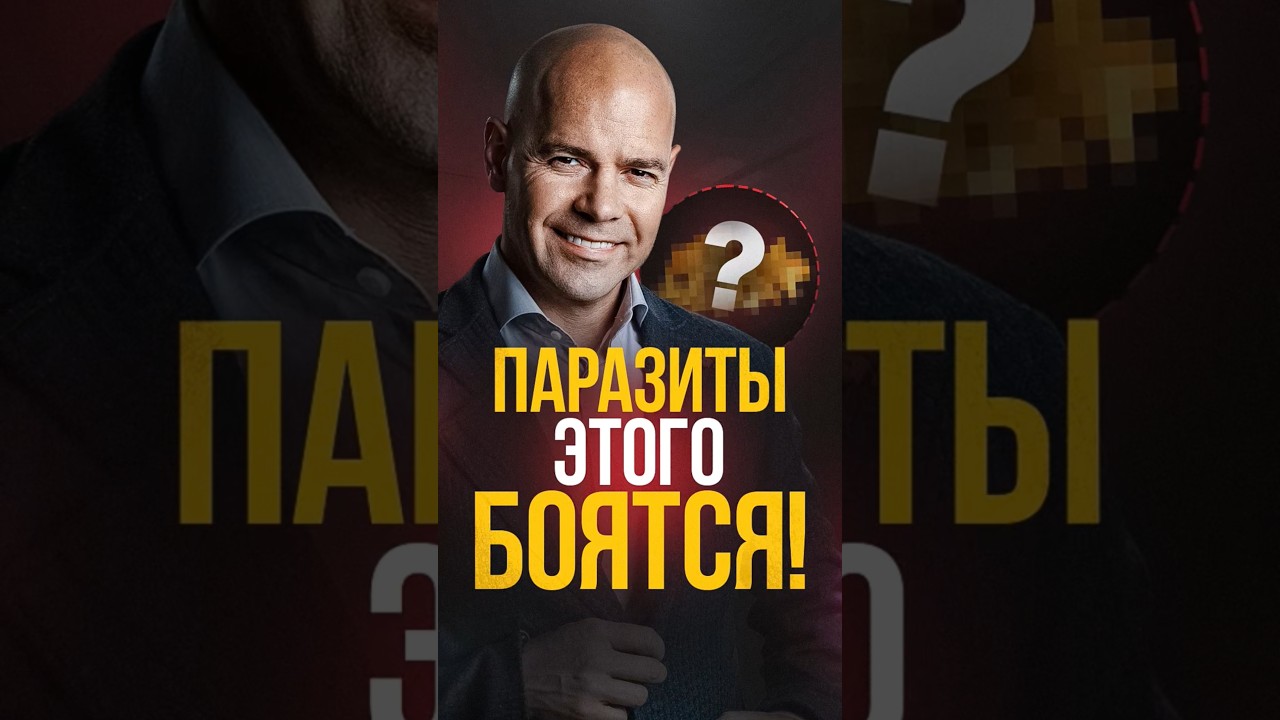 Лисички против паразитов: паразитам не поздоровится!