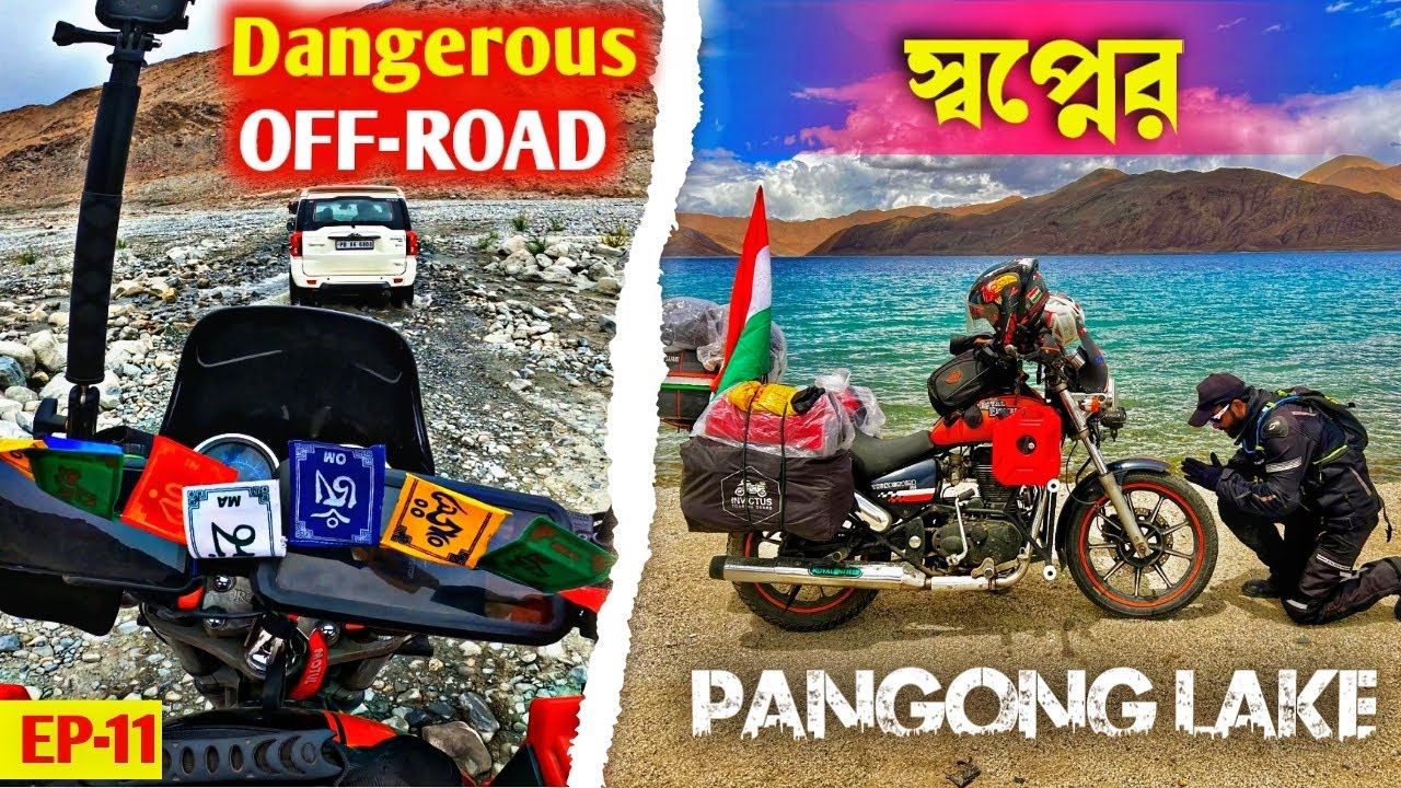 Kolkata To Ladakh Bike Trip 2025 | বৃষ্টিতে পৌঁছলাম Pangong Lake | Nubra Valley To Pangong Lake