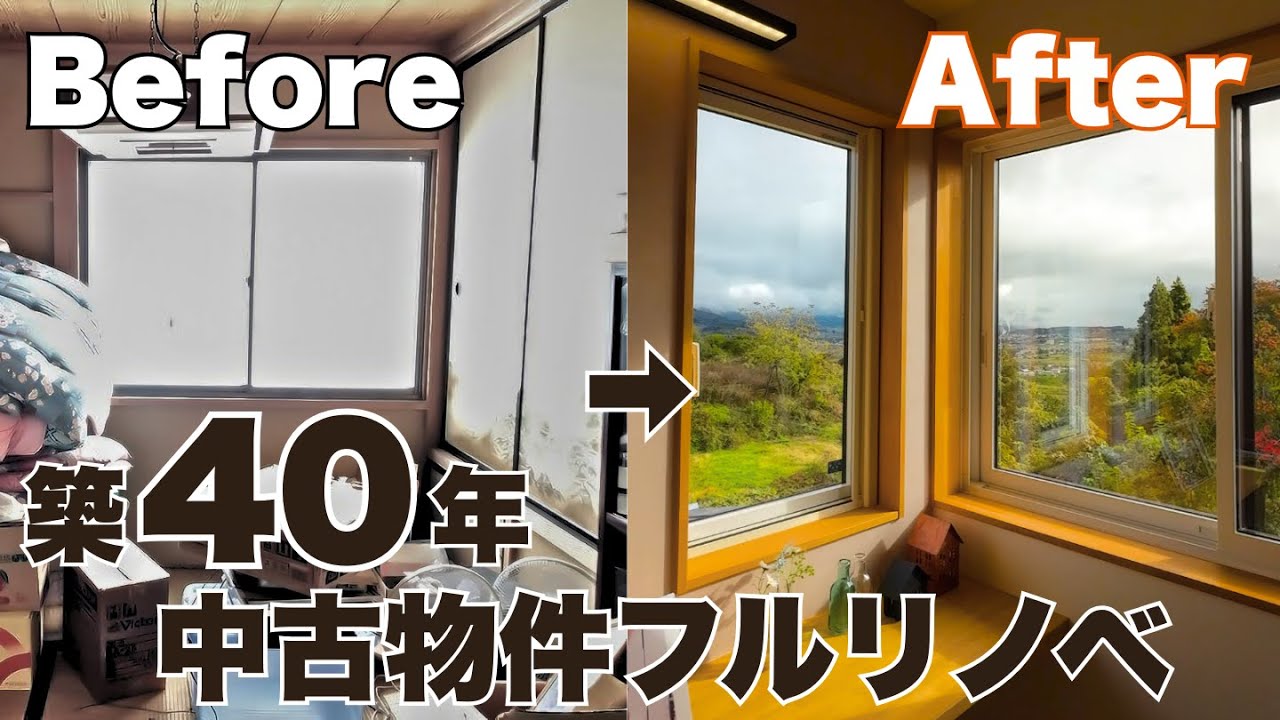 築40年の中古住宅がここまで変わる！｜飯綱町フルリノベーション物件見学