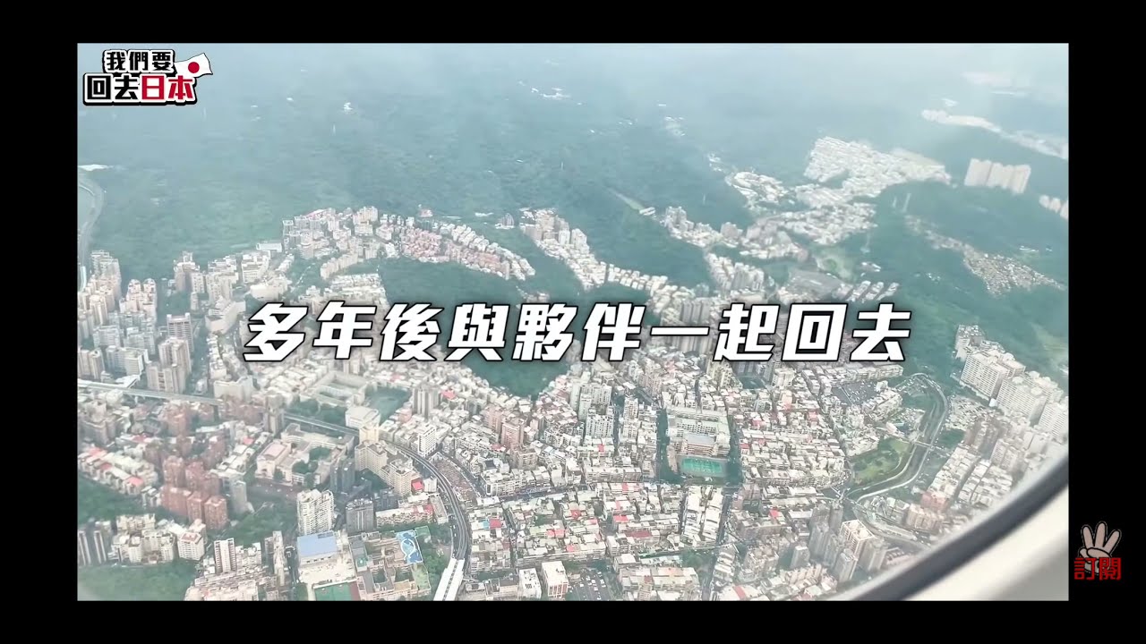 [Eng Sub] Mihara San aka Sanyuan Going Home to Japan with Jun! 三原和Jun醬一起回到日本了! [DOP 9/4/2021]