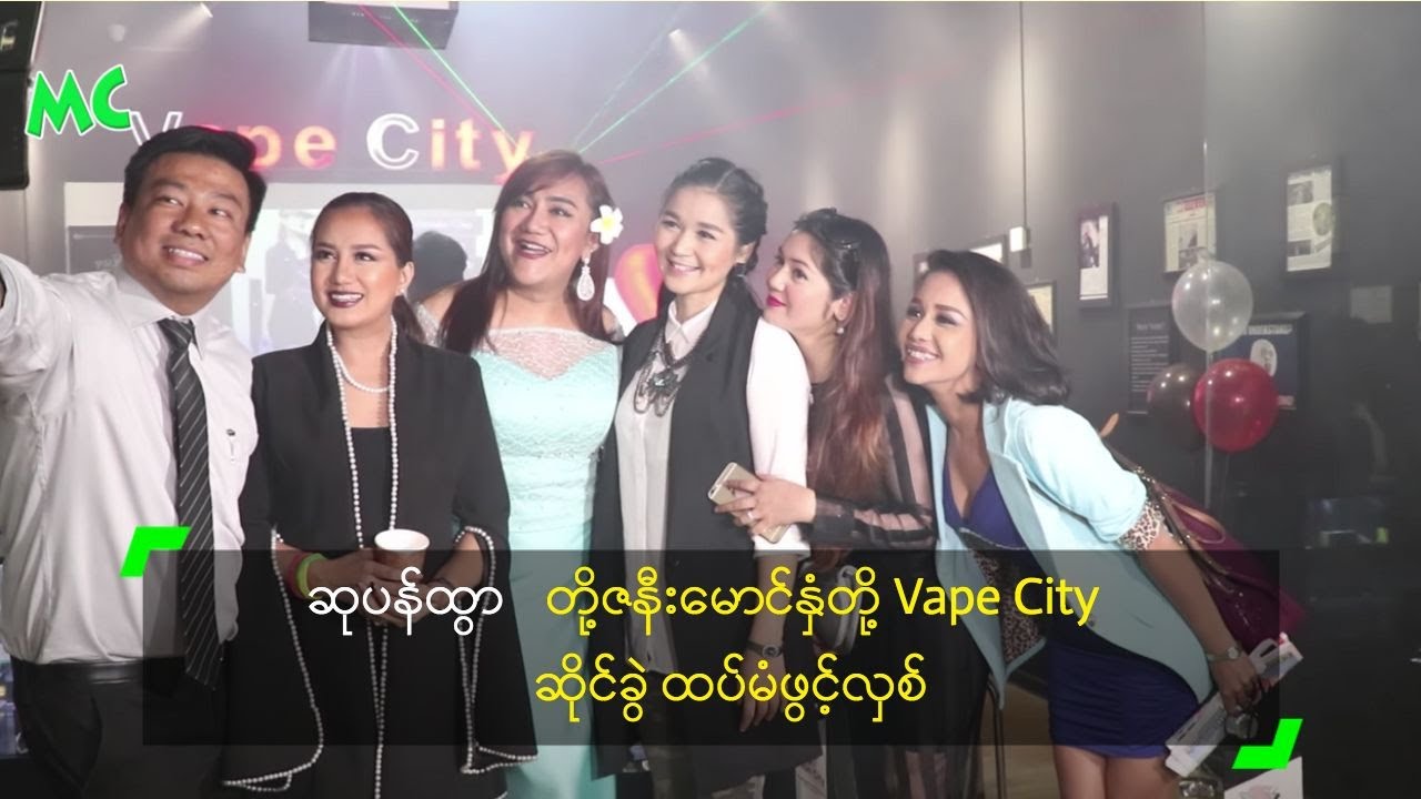 ဆုပန်ထွာ တို့ဇနီးမောင်နှံတို့ Vape City ဆိုင်ခွဲ ထပ်မံဖွင့်လှစ်