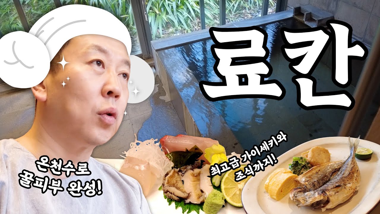 3대 온천관광지 유후인 가족여행! 프라이빗 온천욕ㅣ최고급 가이세키ㅣ 산소 와라비노 료칸즐기기!
