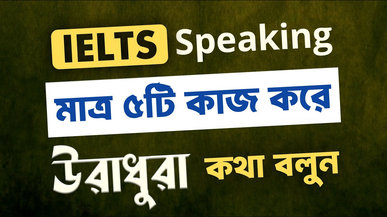 5 Tips for Speaking I কিভাবে IELTS Speaking এ কথা বলা শুরু করবেন I ielts Speaking Tips and Tricks