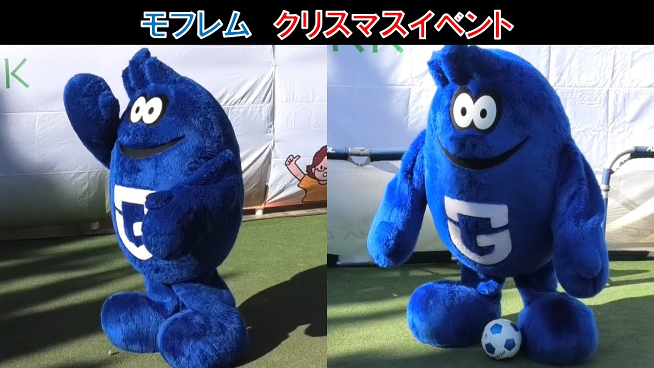 ガンバ大阪のモフレム！クリスマスイベント！