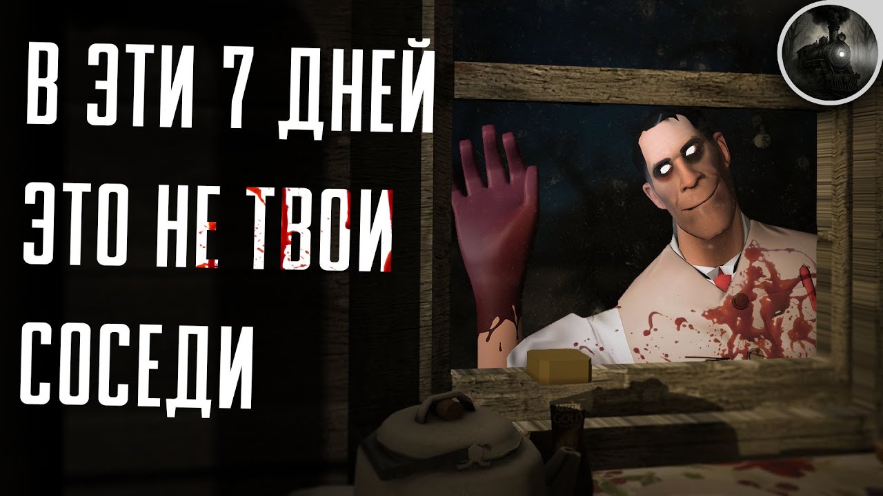 В ЭТИ ДНИ В ДЕРЕВНЕ НЕЛЬЗЯ ОТКРЫВАТЬ ДВЕРИ 🕯️🚪 / СТРАШНАЯ ИСТОРИЯ / SFM АНИМАЦИЯ / МГЕ СТРАШИЛКА