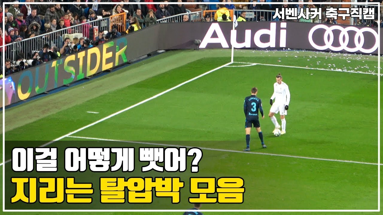 축구선수들의 미친 활약상 직캠 l 서벤사커