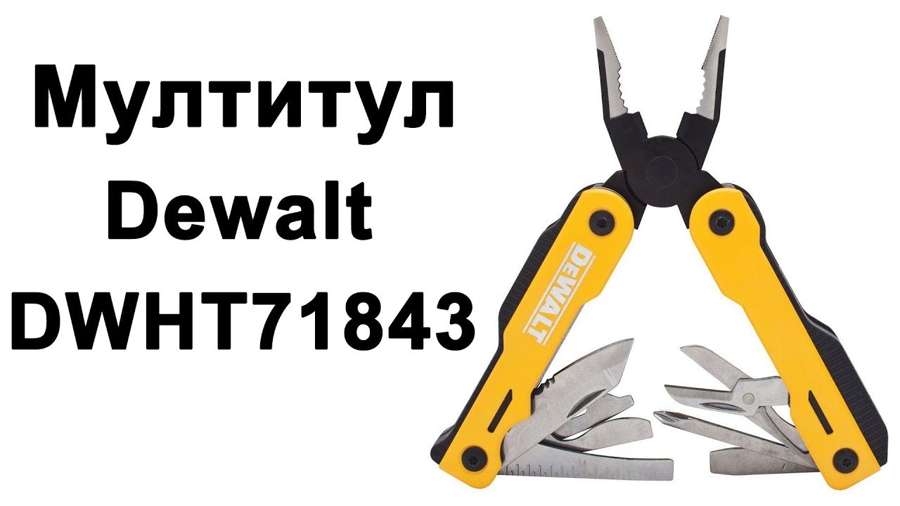Мультитул Dewalt DWHT71843