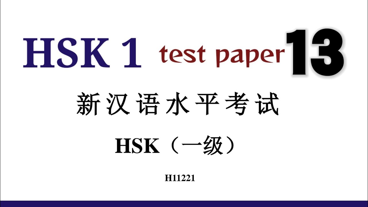 hsk 1 past paper 13 solved | H11221 | hsk1 test paper
