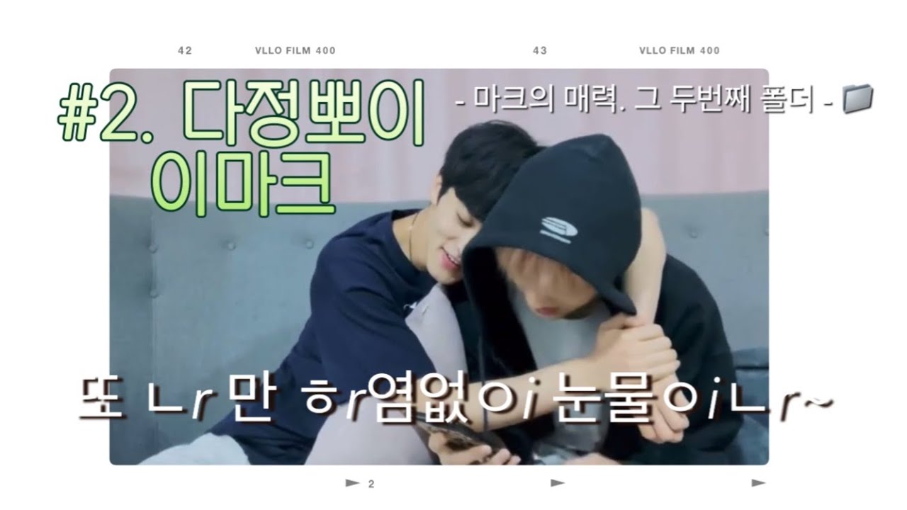 [NCT 마크] 다정함 Max | 너의 다정함에 눈물ㅇiㄴr | 마크의 82가지 매력 파헤치기 🔍  No.2 (21-30)